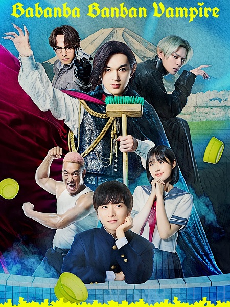 مشاهدة فيلم تحميل Baban Baban Ban Vampire 2025 مترجم