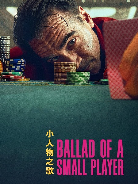 مشاهدة فيلم تحميل Ballad of a Small Player 2025 مترجم