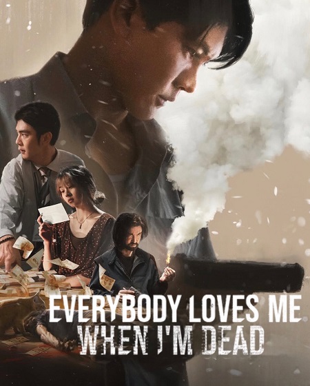 مشاهدة فيلم تحميل Everybody Loves Me When I’m Dead 2025 مترجم