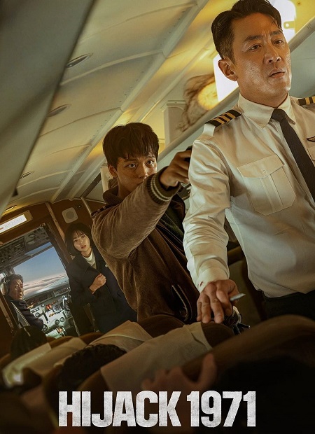 مشاهدة فيلم تحميل Hijack 1971 2024 مترجم