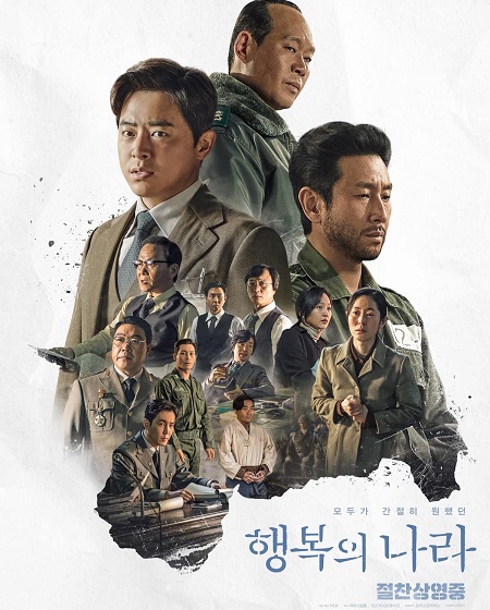 مشاهدة فيلم تحميل Land of Happiness 2024 مترجم