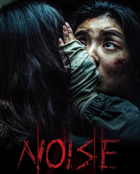 مشاهدة فيلم تحميل Noise 2024 مترجم