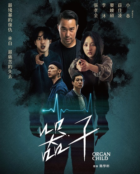 مشاهدة فيلم تحميل Organ Child 2025 مترجم