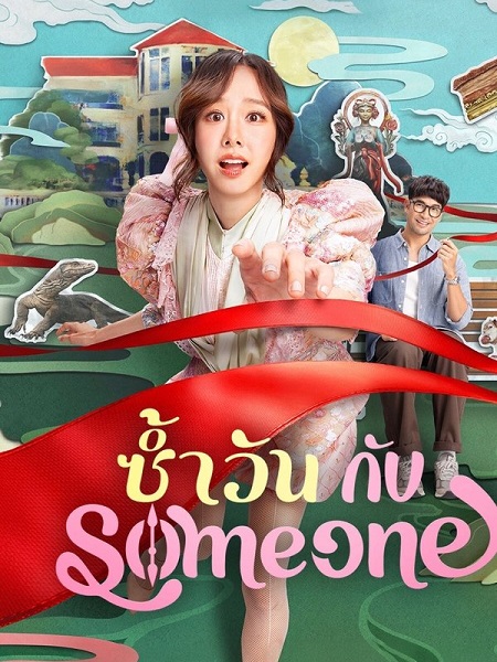 مشاهدة فيلم تحميل Same Day with Someone 2025 مترجم