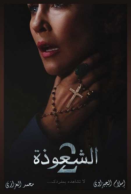 مشاهدة فيلم تحميل The Conjuring 2 2016 مترجم