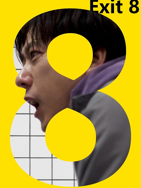 مشاهدة فيلم تحميل The Exit 8 2025 مترجم