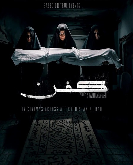 مشاهدة فيلم تحميل كفن Kifn 2024 مترجم