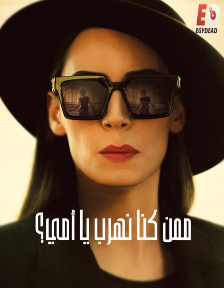 مسلسل تحميل ممن كنا نهرب يا امي الحلقة 2 مدبلجة