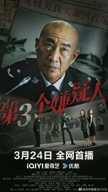 فيلم Di San Ge Xian Yi Ren 2024 مترجم حصرى اون لاين  أكثر من سيرفر