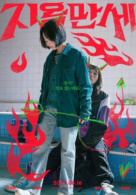 مشاهدة فيلم Hail to Hell 2022 مترجم