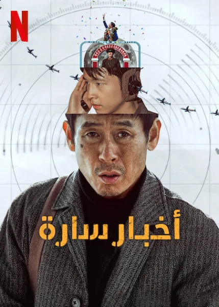 فيلم Good News 2025 مترجم