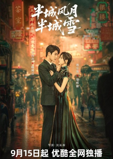 مشاهدة مسلسل بين الحب والصقيع Between Love and Frost الحلقة 20 مترجمة