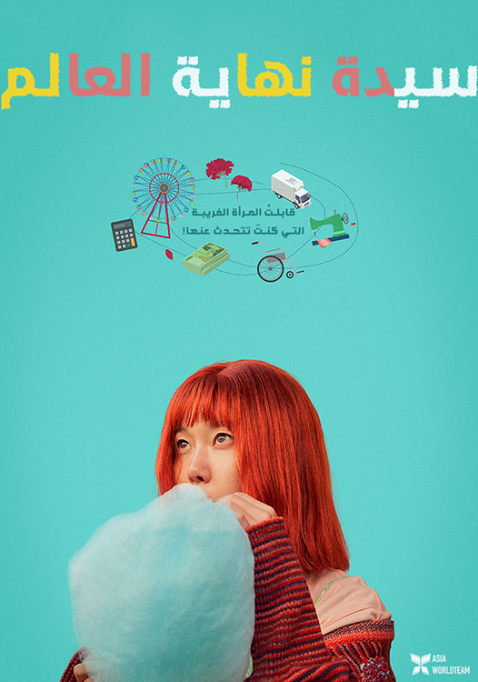 فيلم Ms. Apocalypse 2023 مترجم