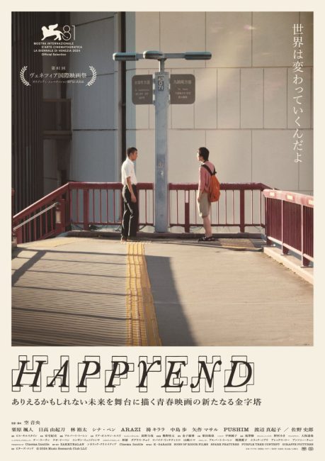 مشاهدة فيلم Happyend 2024 مترجم