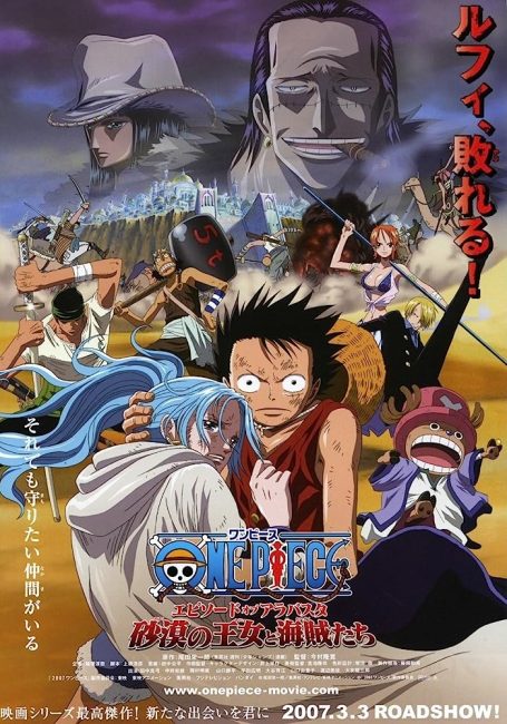 مشاهدة فيلم One Piece: Episode of Alabasta – The Desert Princess and the Pirates 2007 مترجم