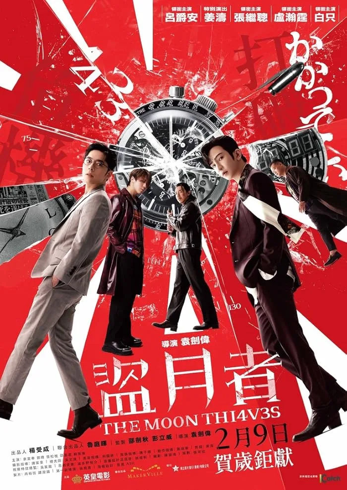 فيلم The Moon Thieves 2024 مترجم