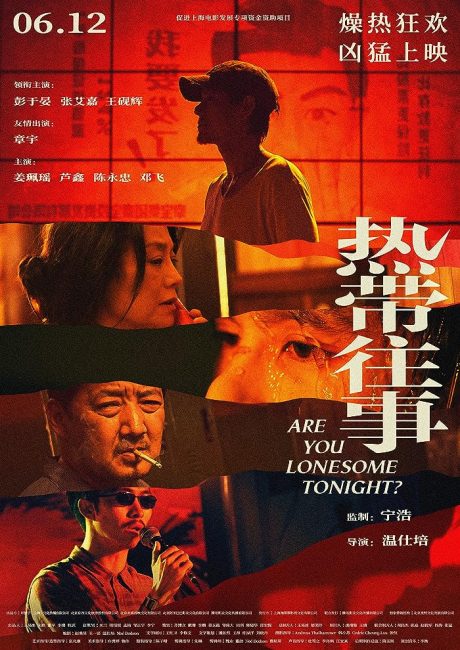 مشاهدة فيلم Are You Lonesome Tonight? 2021 مترجم