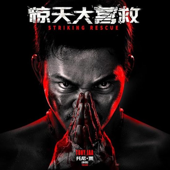 فيلم Striking Rescue 2024 مترجم حصرى اون لاين  أكثر من سيرفر