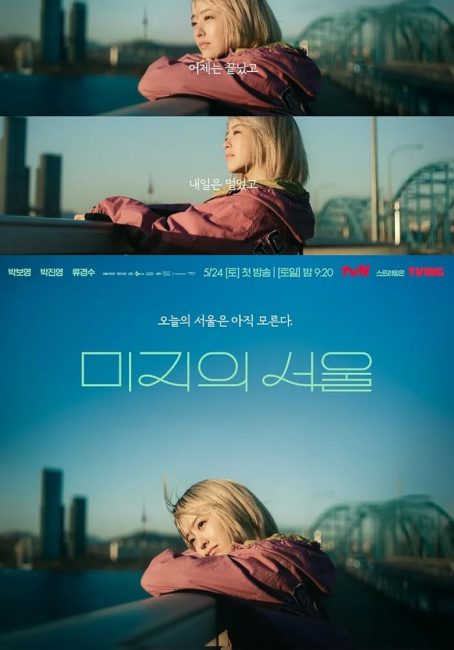 مسلسل المجهولة في سول Our Unwritten Seoul الحلقة 9 مترجمة حصرى