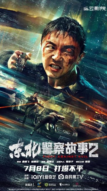 مشاهدة فيلم Fight Against Evil 2 2023 مترجم