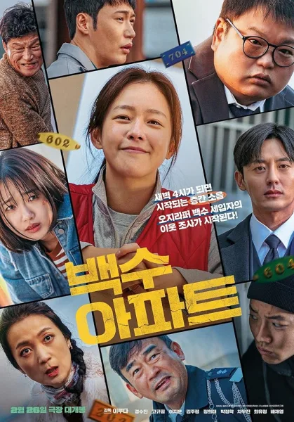 فيلم The Noisy Mansion 2025 مترجم