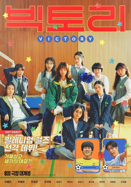 فيلم Victory 2024 مترجم حصرى اون لاين  أكثر من سيرفر