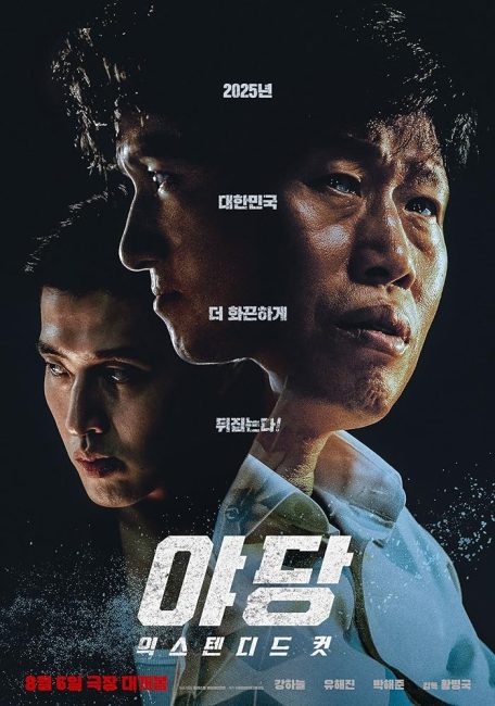 مشاهدة فيلم Yadang: The Snitch 2025 مترجم