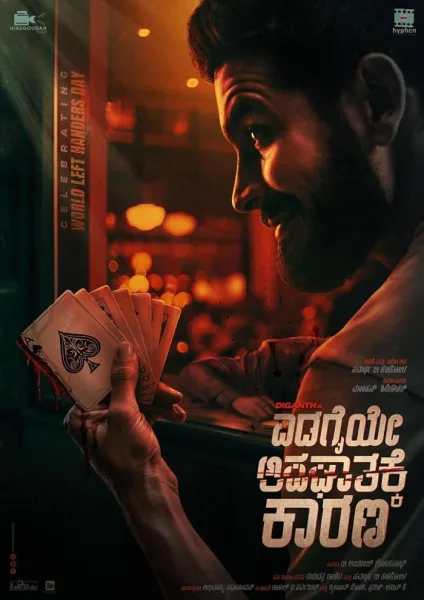 فيلم Edagaiye Apaghatakke Karana 2025 مترجم