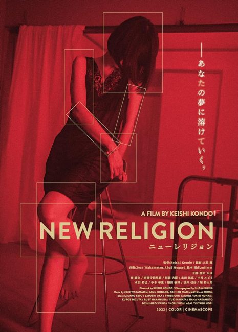 مشاهدة فيلم New Religion 2022 مترجم