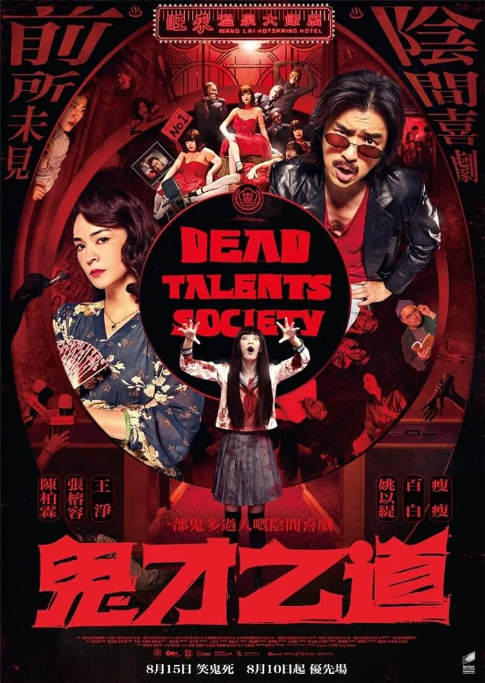 فيلم Dead Talents Society 2024 مترجم