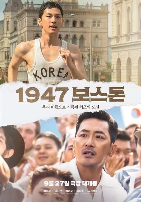 مشاهدة فيلم Boston 1947 2023 مترجم