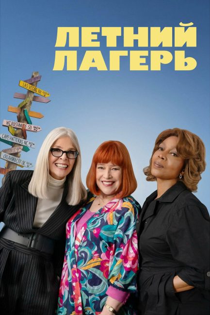 فيلم Summer Camp 2024 مترجم حصرى اون لاين  أكثر من سيرفر