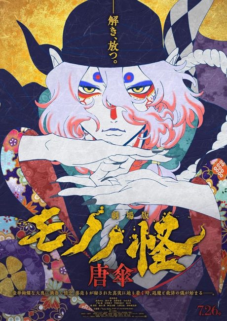 فيلم Mononoke Movie: Karakasa 2024 مترجم حصرى اون لاين  أكثر من سيرفر