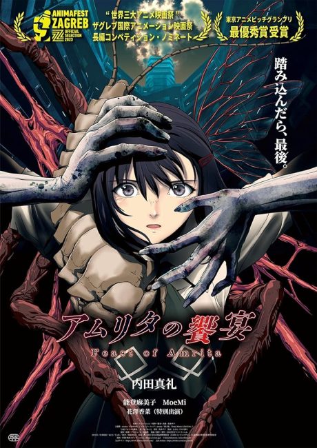 فيلم Amrita no Kyouen 2023 مترجم حصرى اون لاين  أكثر من سيرفر