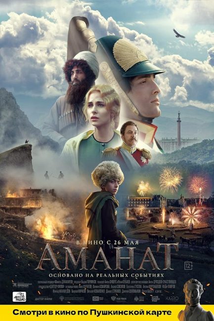 مشاهدة فيلم Amanat 2022 مترجم