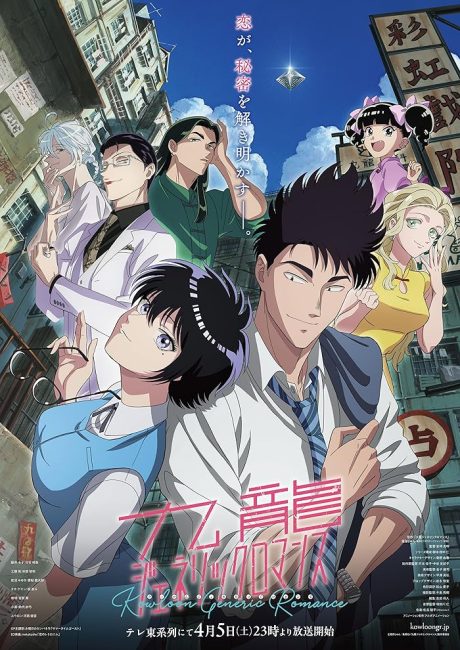 انمي Kowloon Generic Romance الحلقة 10 مترجمة حصرى