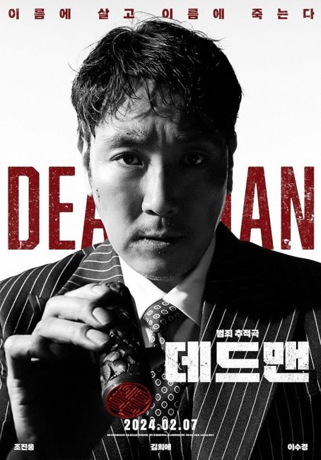 فيلم Dead Man 2024 مترجم حصرى اون لاين  أكثر من سيرفر