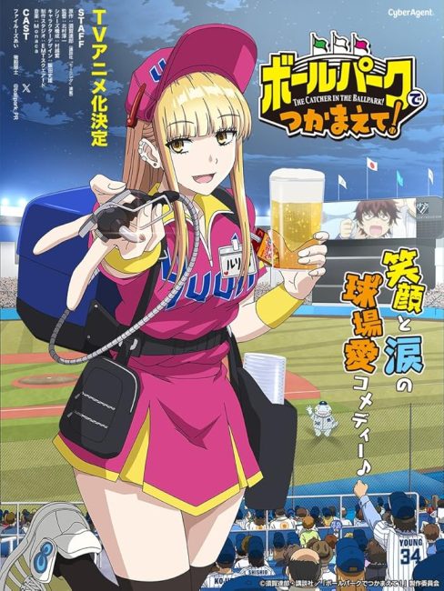 انمي Ballpark de Tsukamaete الحلقة 12 والاخيرة مترجمة حصرى