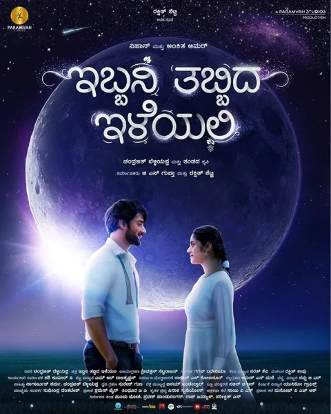 فيلم Ibbani Tabbida Ileyali 2024 مترجم