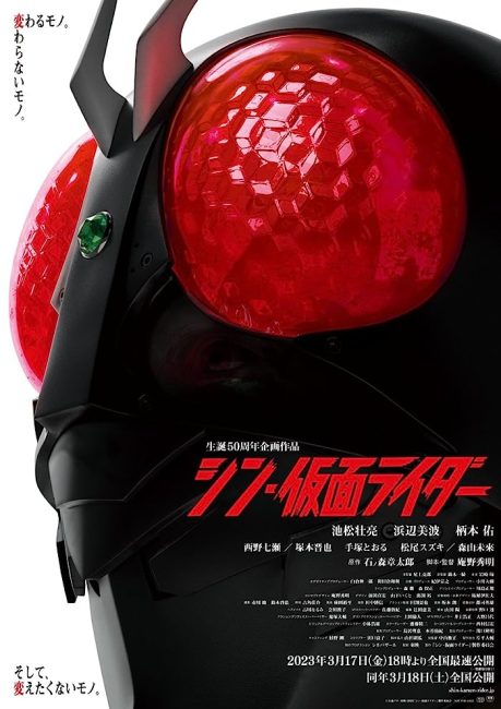 مشاهدة فيلم Shin Kamen Rider 2023 مترجم