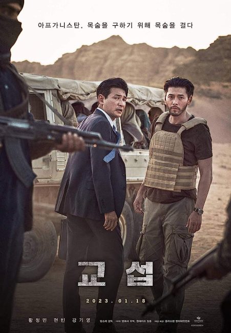 مشاهدة فيلم The Point Men 2023 مترجم