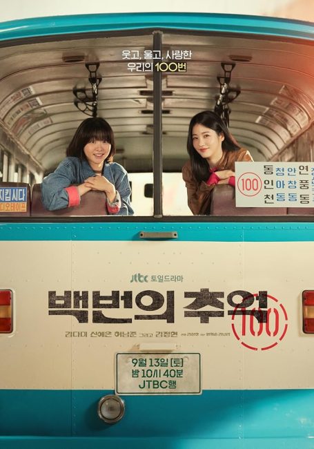 مشاهدة مسلسل مائة ذكري A Hundred Memories الحلقة 7 مترجمة