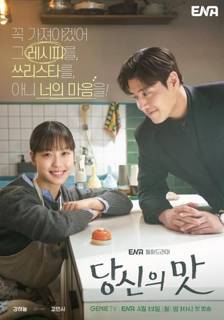 مسلسل نكهة الحب Tastefully Yours الحلقة 10 والاخيرة مترجمة حصرى