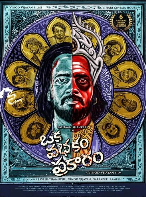 فيلم Oka Pathakam Prakaaram 2025 مترجم