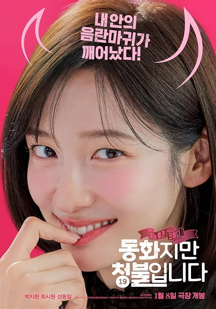 فيلم Forbidden Fairytale 2025 مترجم