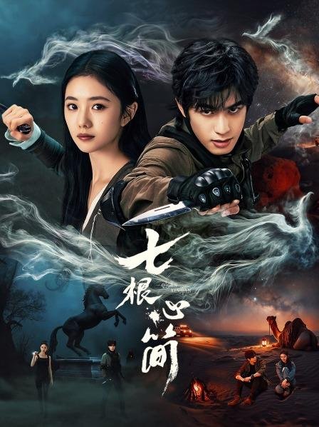 مسلسل الاثار السبع المشؤومة The Seven Relics of Ill Omen الحلقة 25 مترجمة حصرى