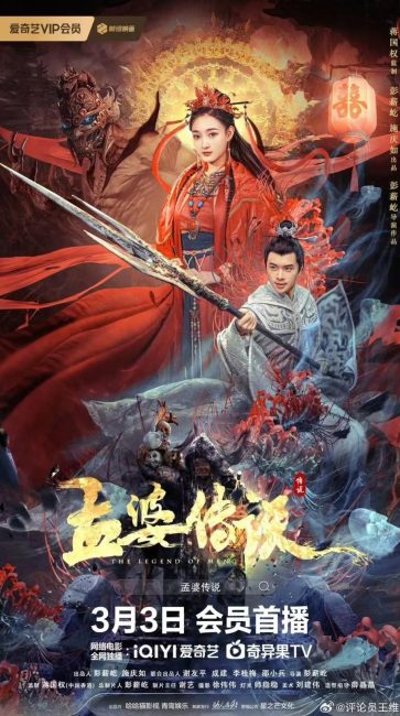 فيلم The Legend of Meng Po 2024 مترجم حصرى اون لاين  أكثر من سيرفر