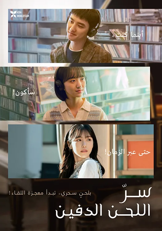 فيلم Secret: Untold Melody 2025 مترجم