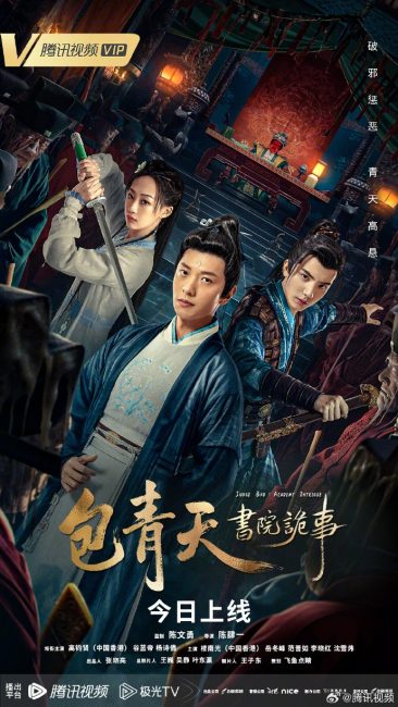 مشاهدة فيلم Judge Bao: Academy Intrigue 2023 مترجم