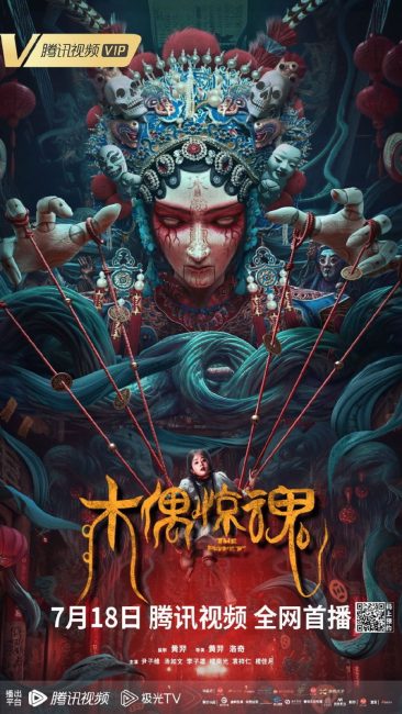 مشاهدة فيلم The Puppet 2023 مترجم